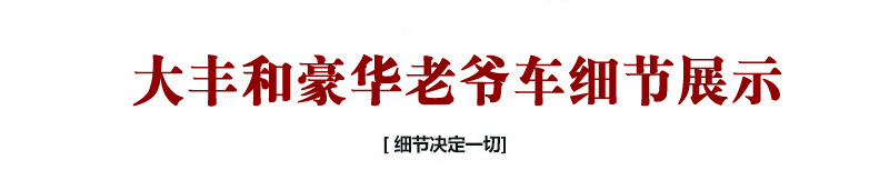 大丰和电动老爷车